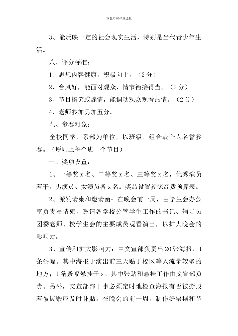 晚会活动策划方案【五篇】_第2页