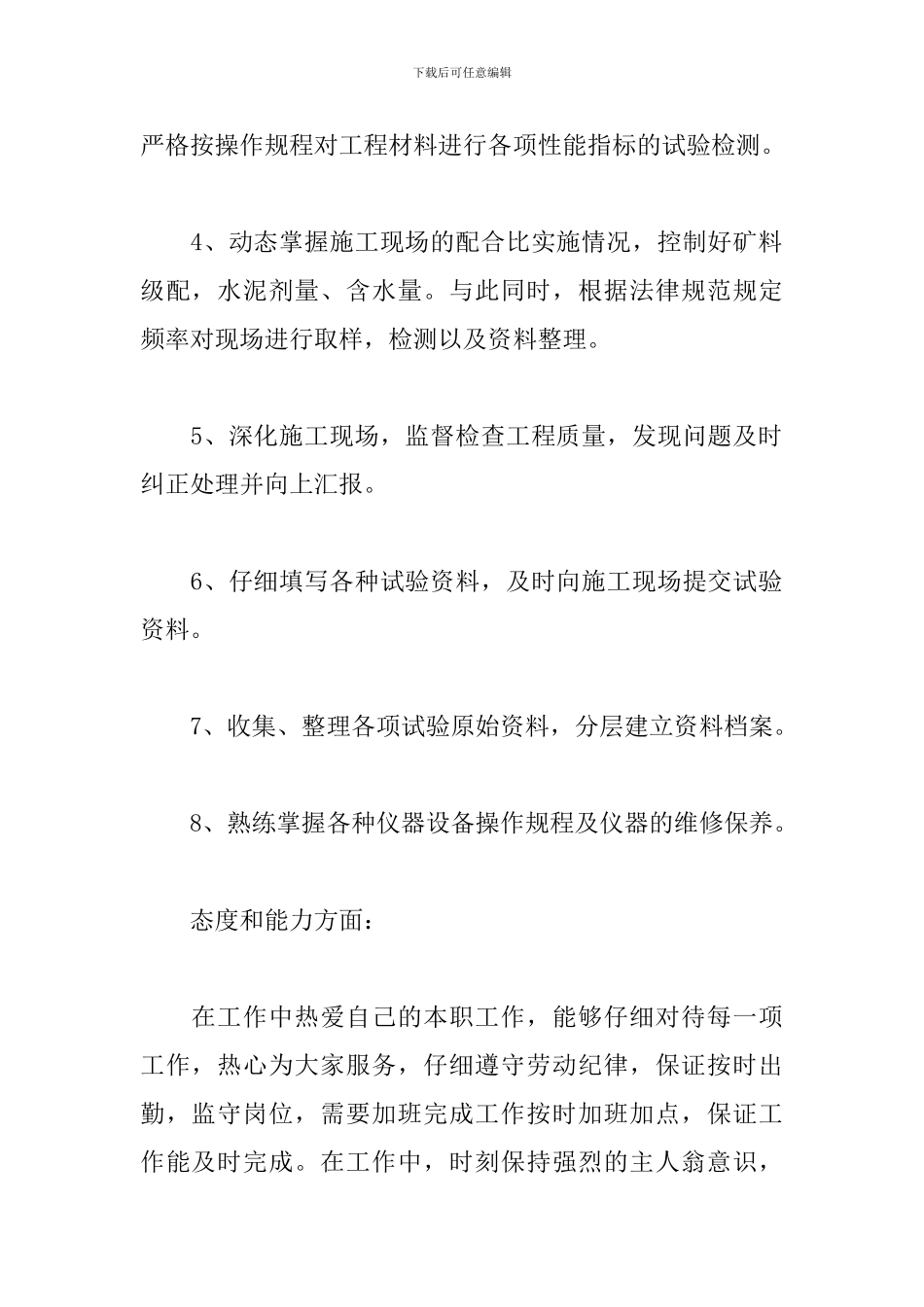 实验室工作总结开头及结尾_第2页