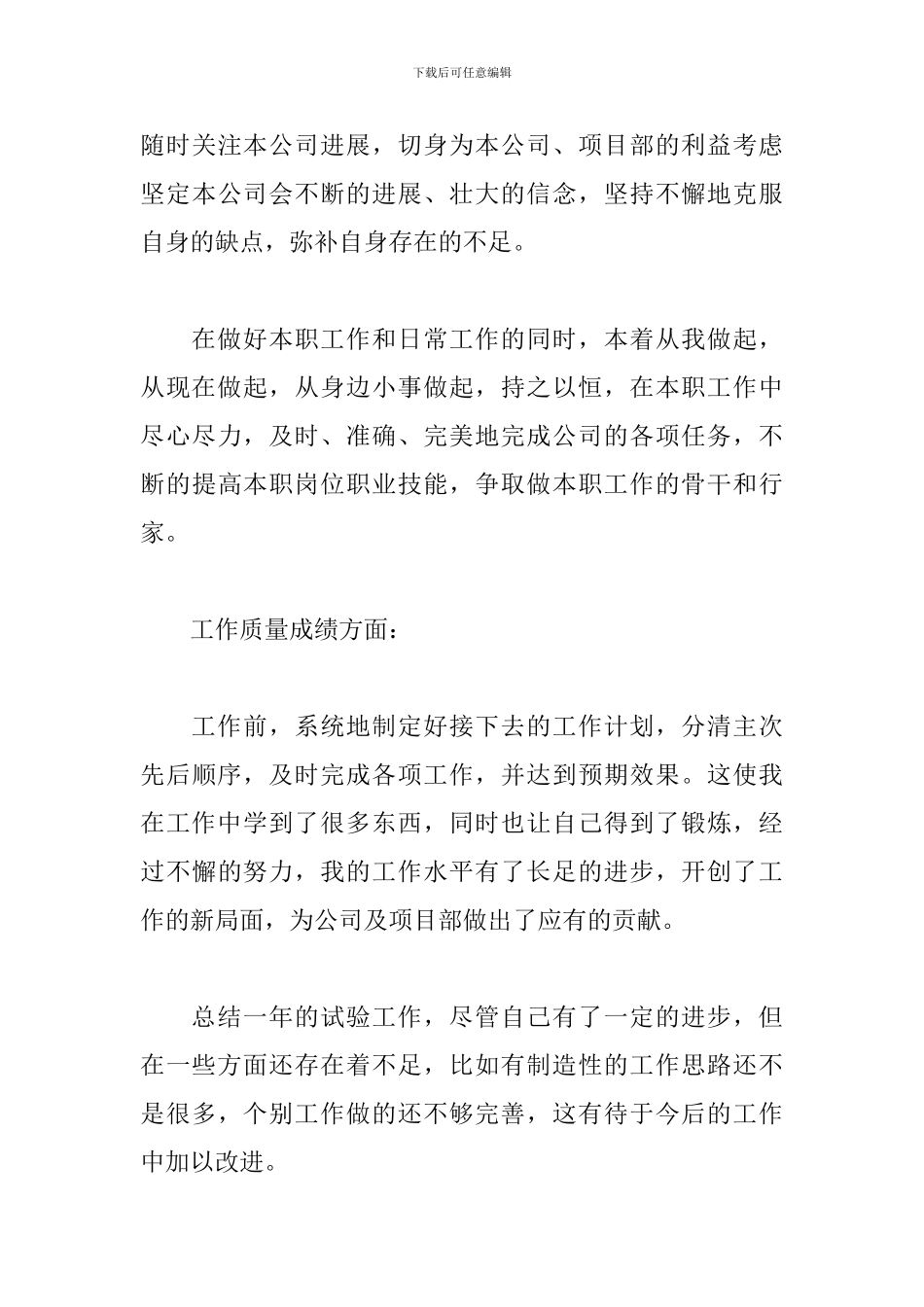 实验室工作总结开头及结尾_第3页