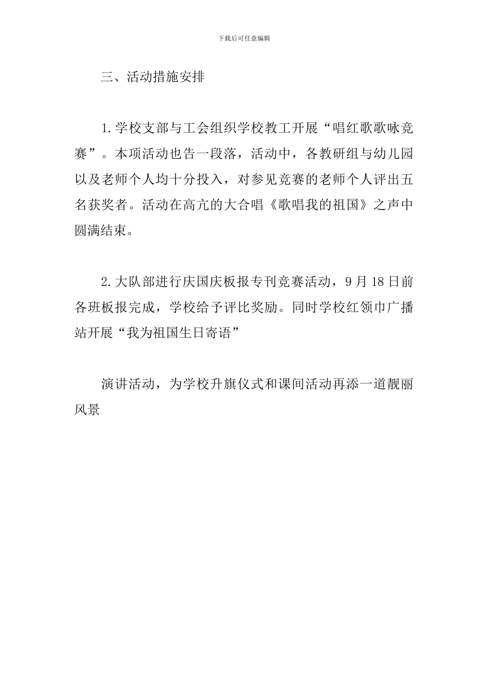 小学国庆节活动策划方案范文_第2页