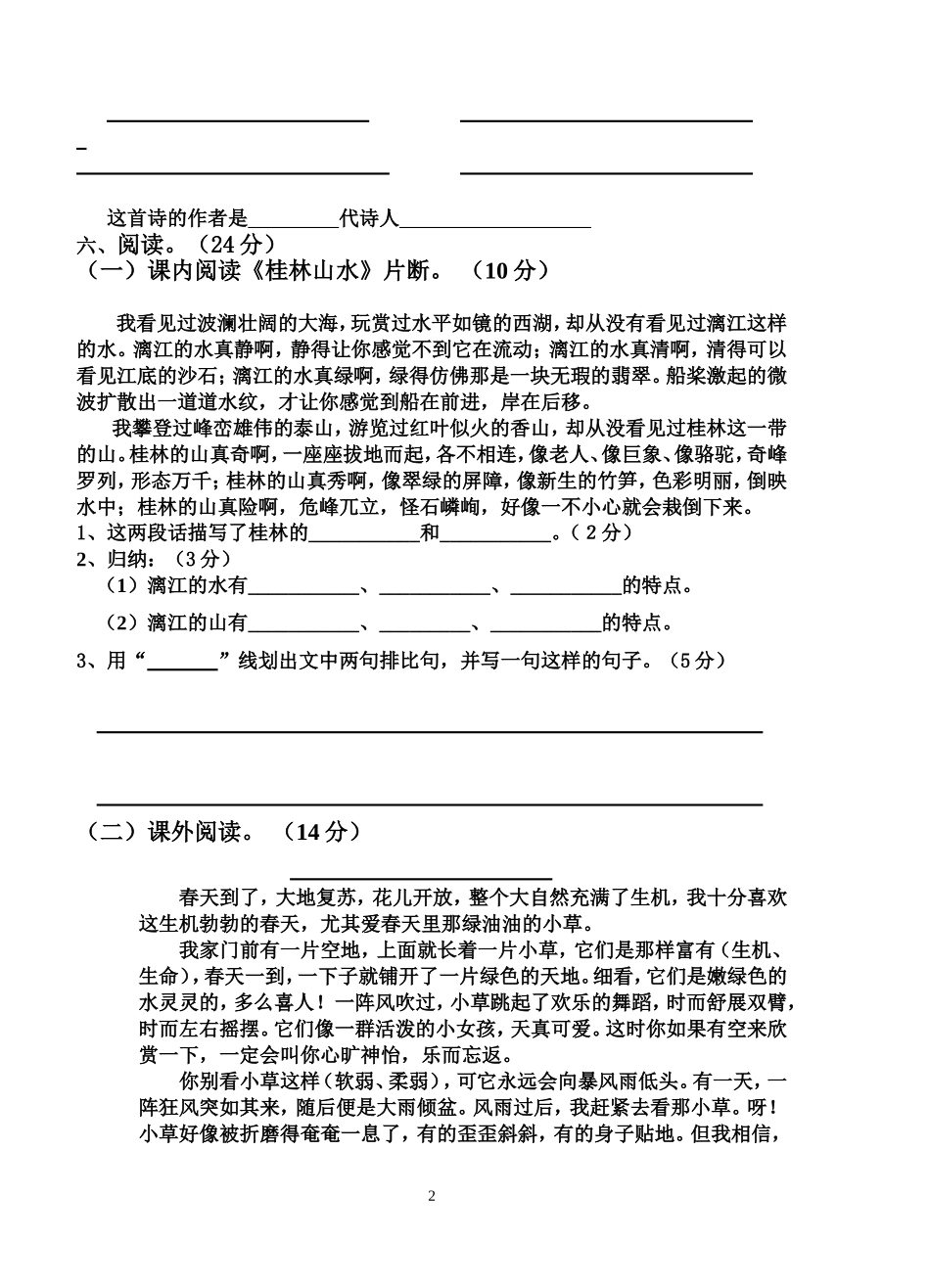 四年级下语文期中测试卷（2014-2015）_第2页