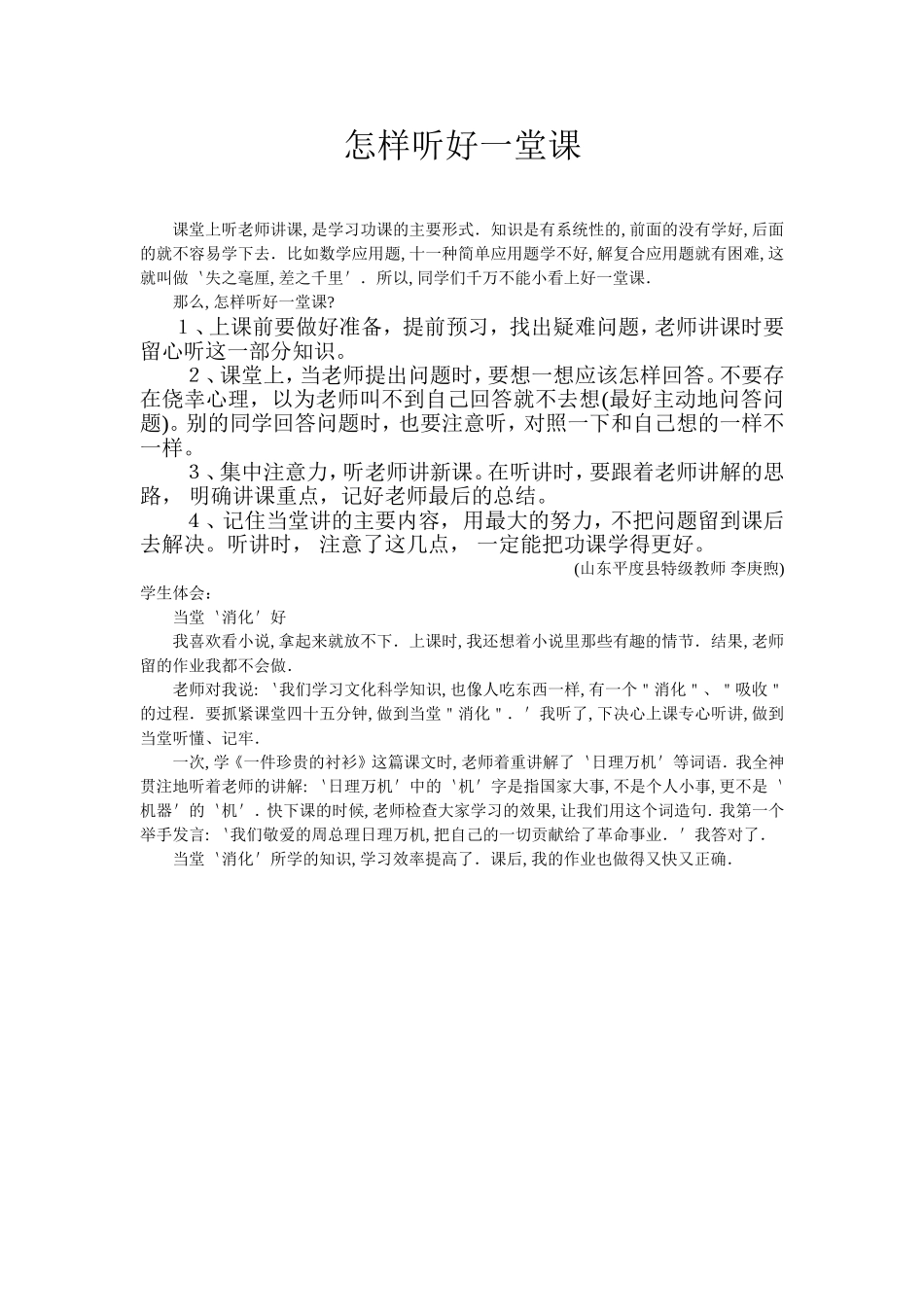 怎样听好一堂课_第1页
