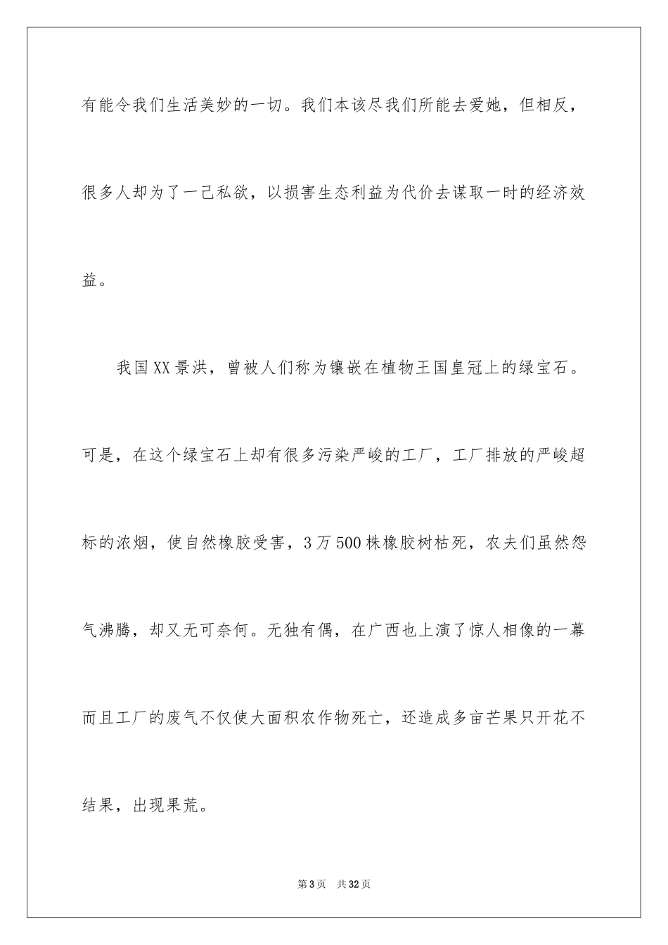 2024世界地球日演讲稿_20_第3页
