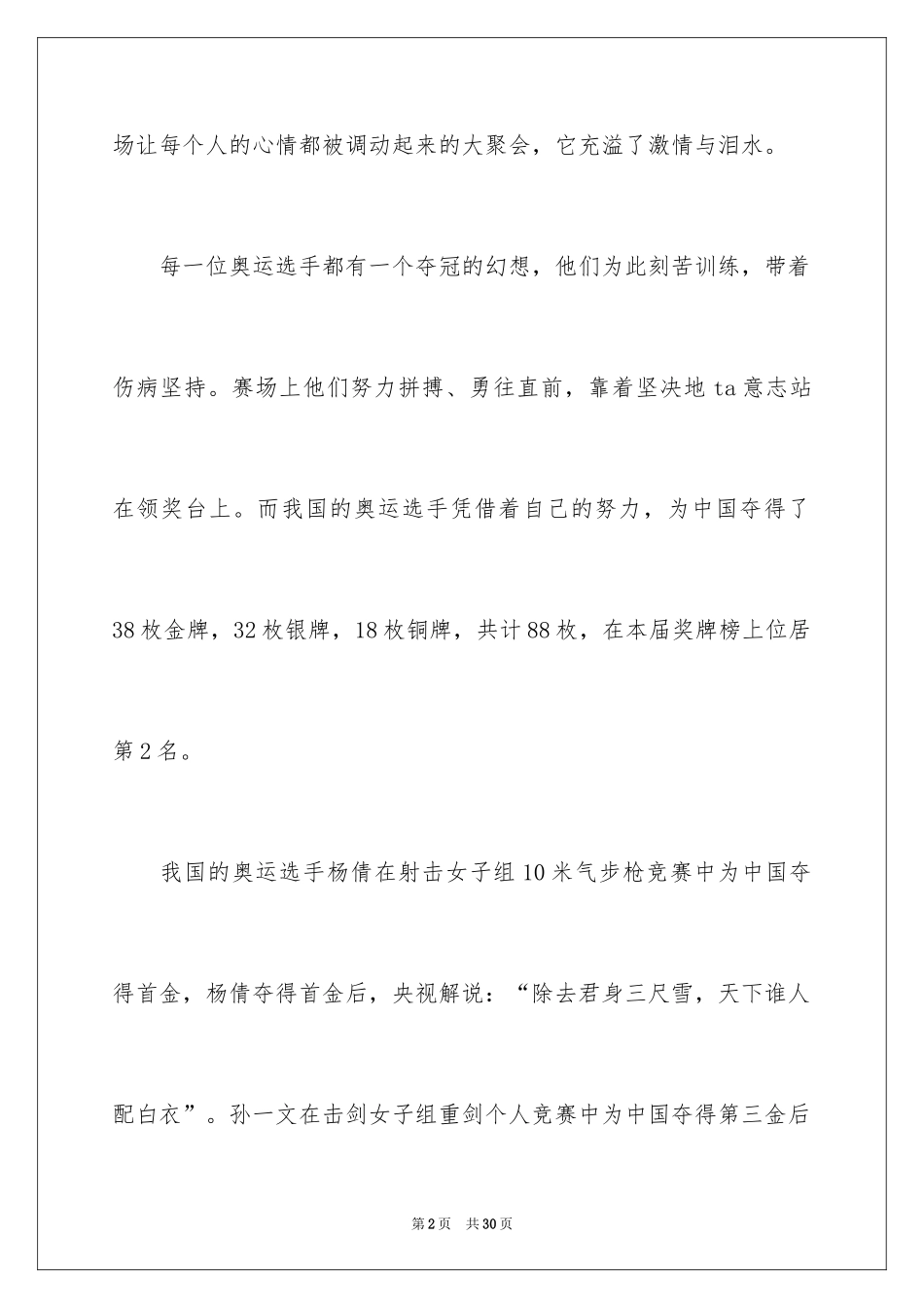 2024奥运会观后感_15_第2页