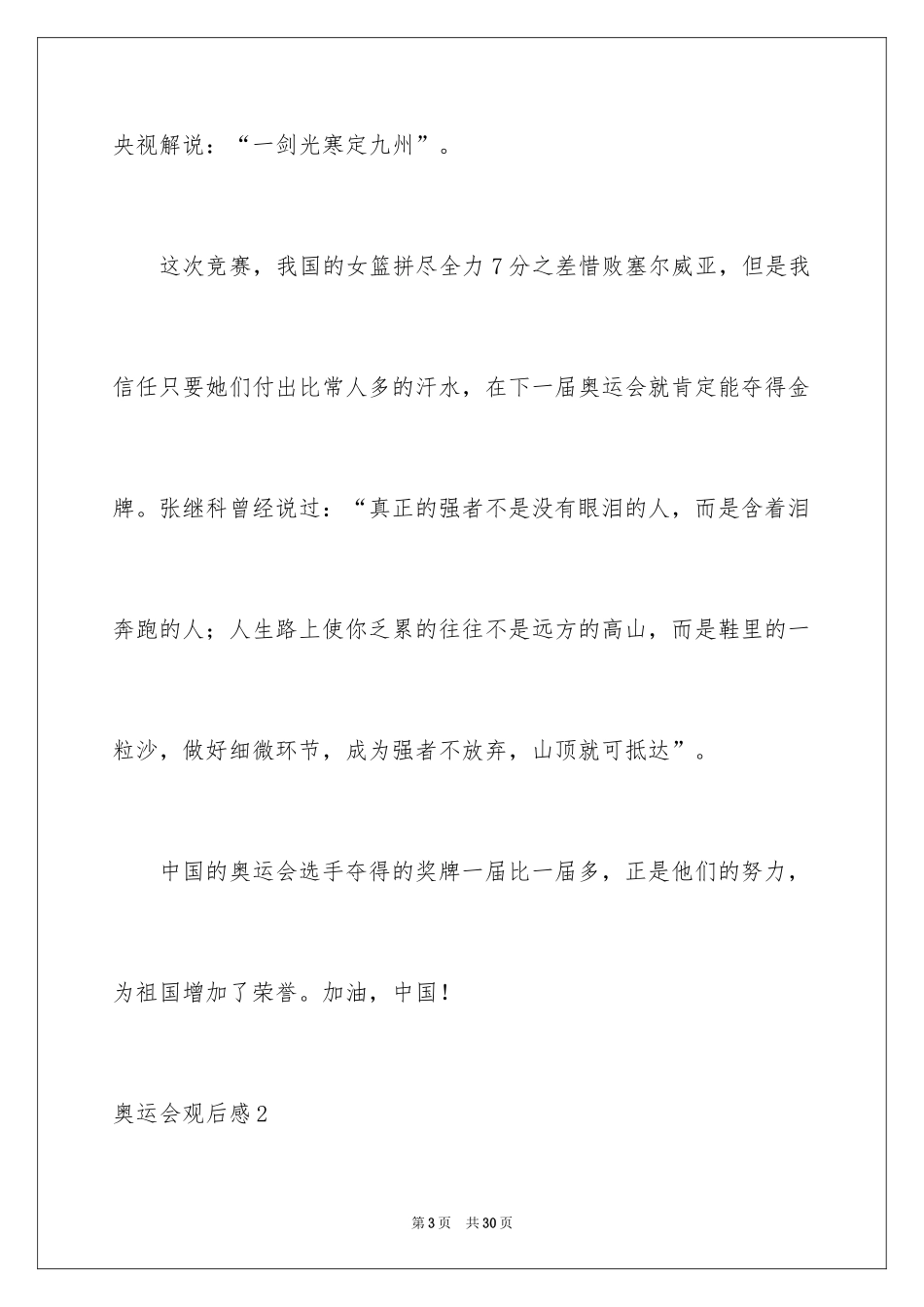 2024奥运会观后感_15_第3页