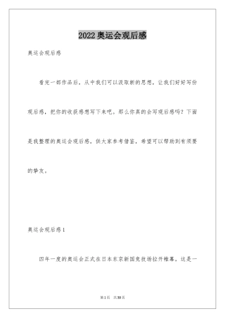 2024奥运会观后感_15