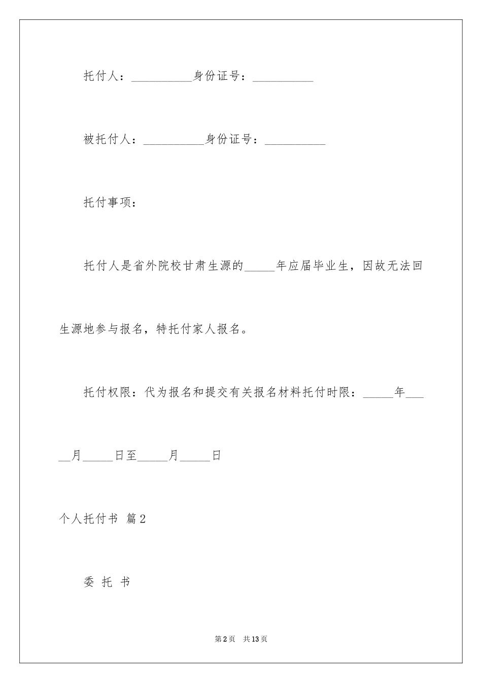 2024个人委托书_601_第2页