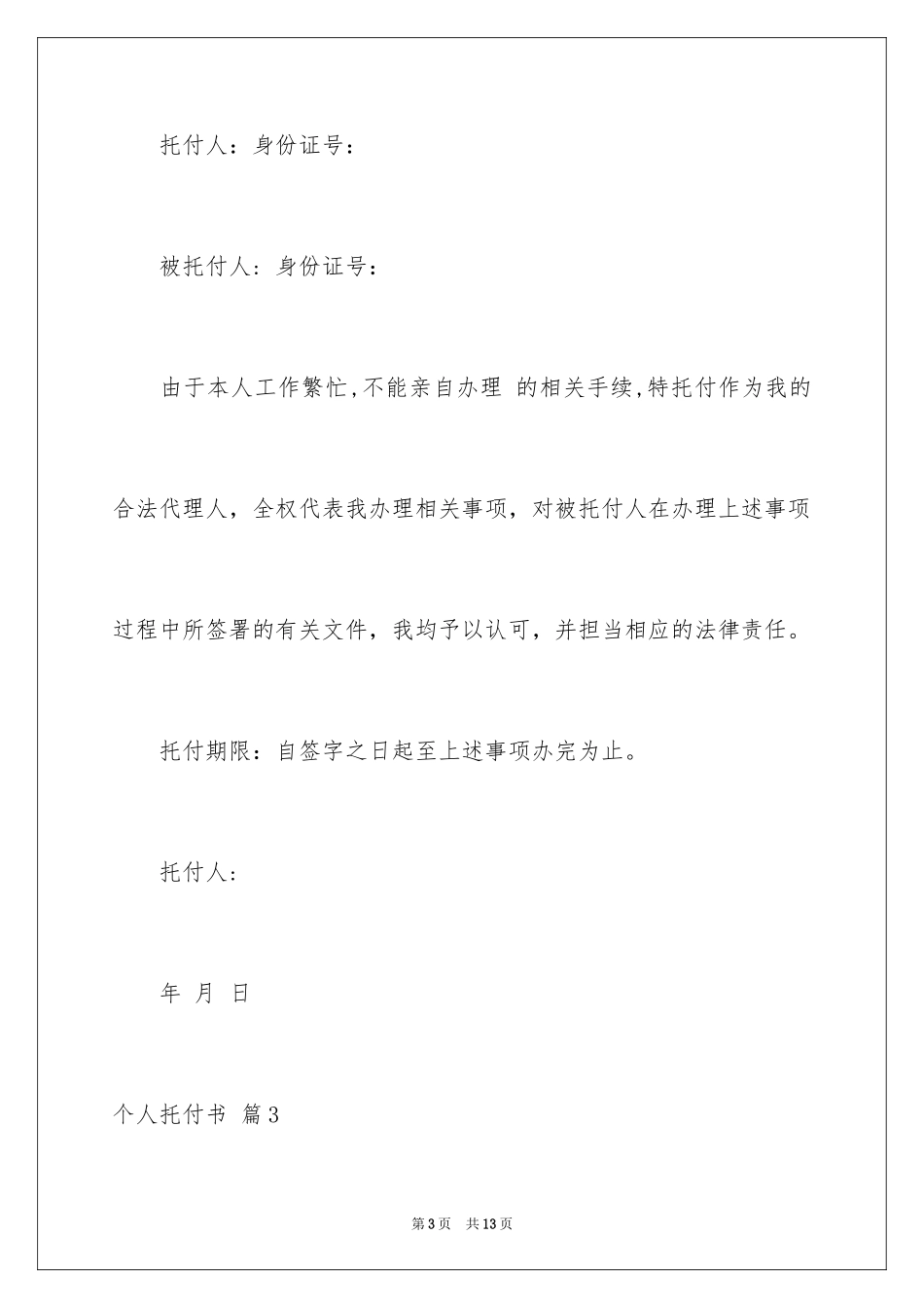 2024个人委托书_601_第3页