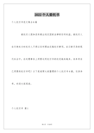 2024个人委托书_601