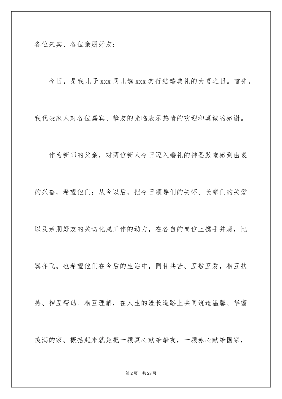 2024婚礼答谢词_116_第2页