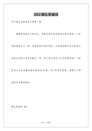 2024婚礼答谢词_116