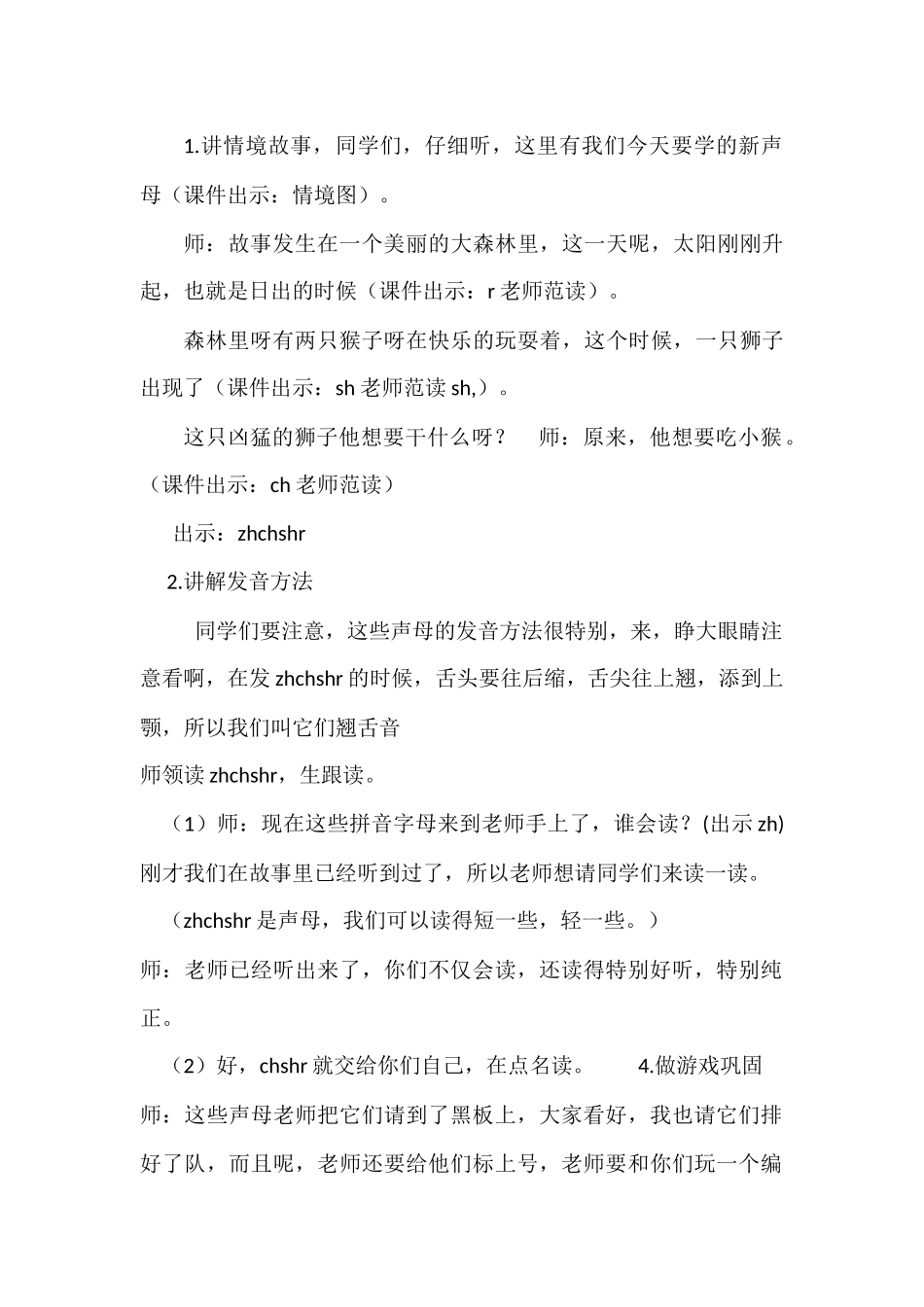 zhchshr教学设计_第2页