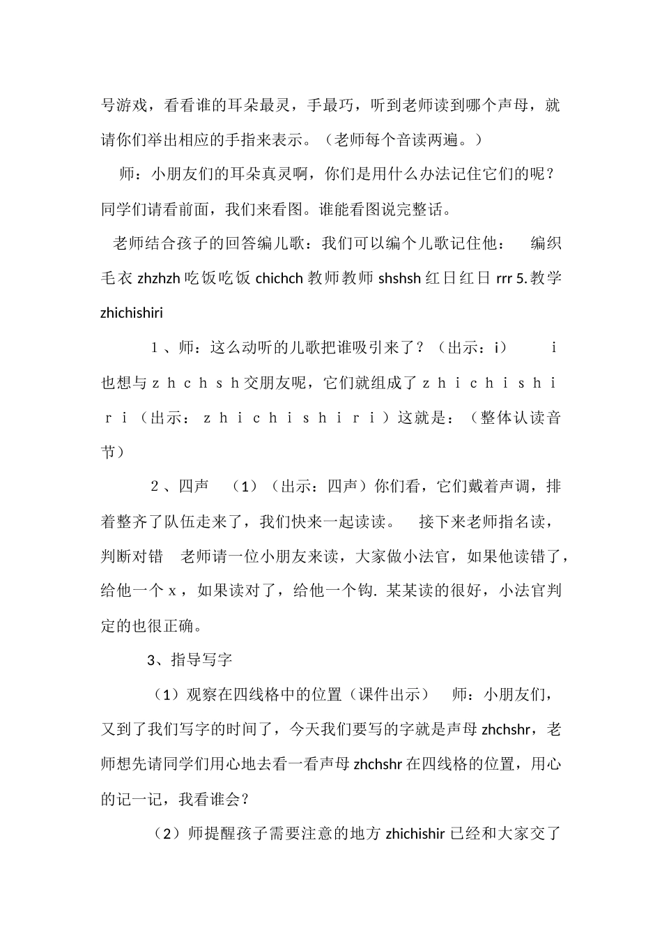 zhchshr教学设计_第3页