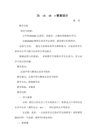 zhchshr教学设计