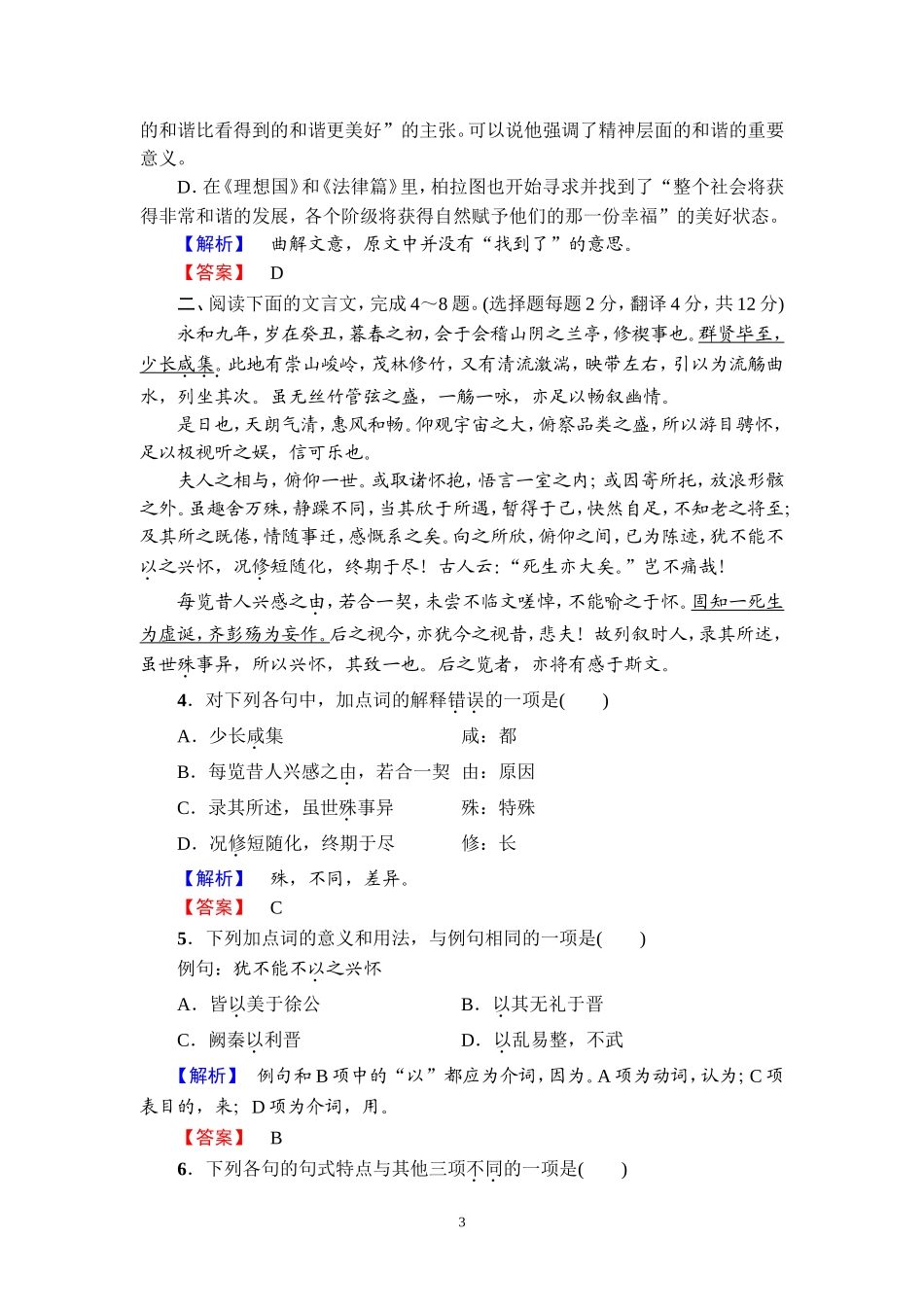 2017年湖南省普通高中学业水平考试模拟试卷_第3页