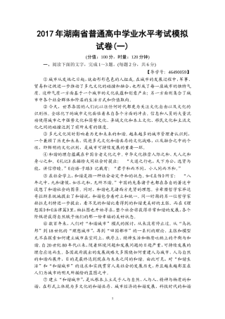 2017年湖南省普通高中学业水平考试模拟试卷