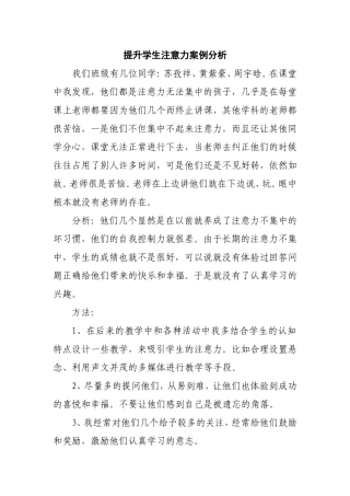 提升学生注意力案例分析
