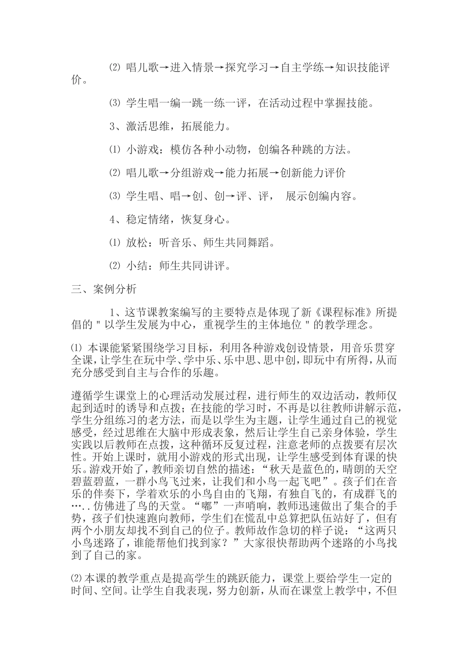 小学体育教学案例 (2)_第2页