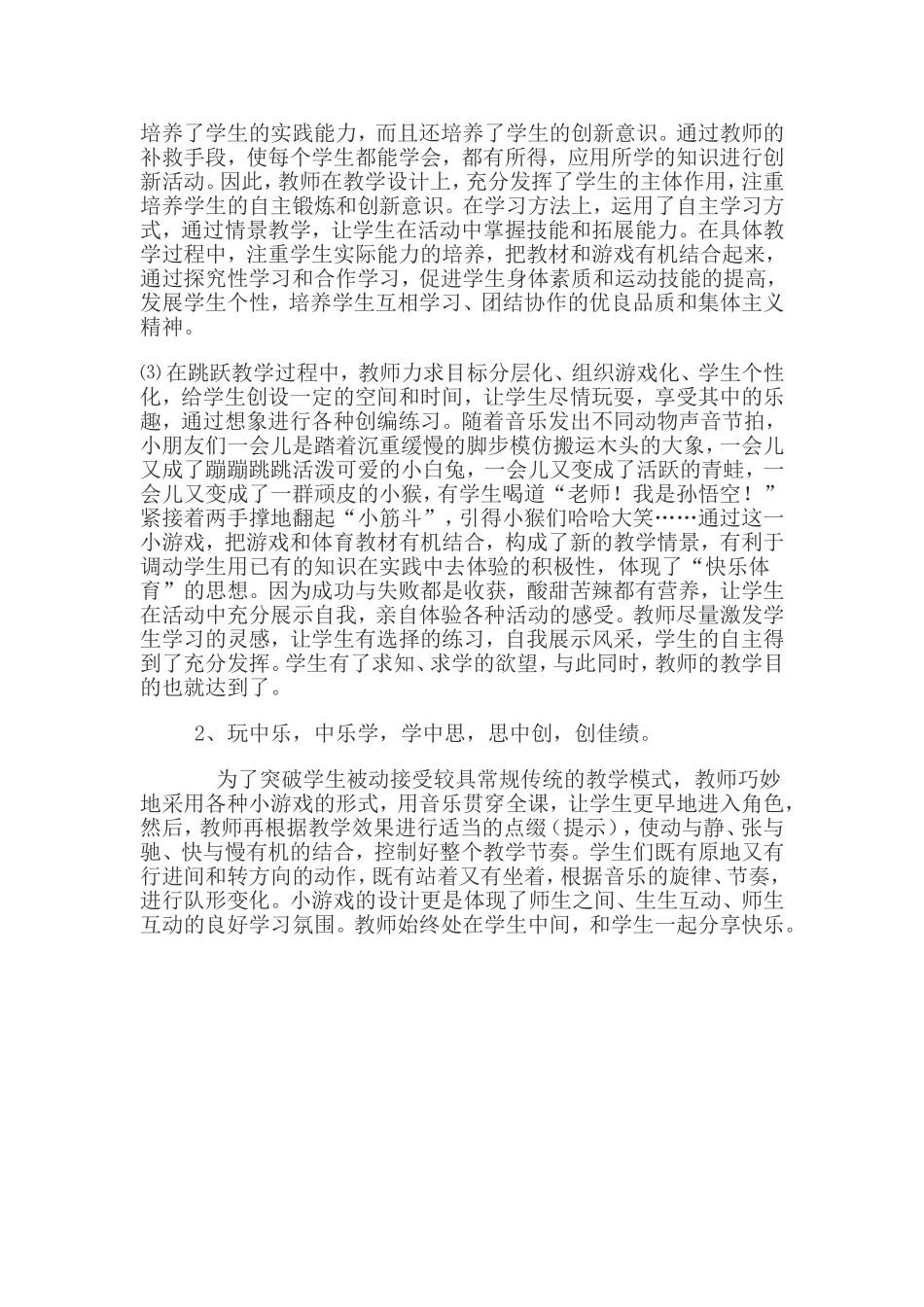 小学体育教学案例 (2)_第3页