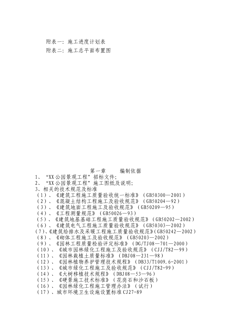 X公园项目施工组织设计_第3页