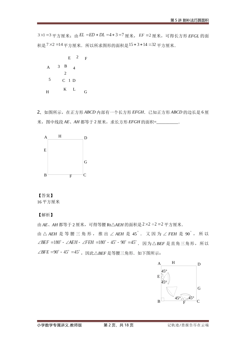 【小奥】2016同步课程-四年级寒假-割补法巧算面积(教师版)_第2页