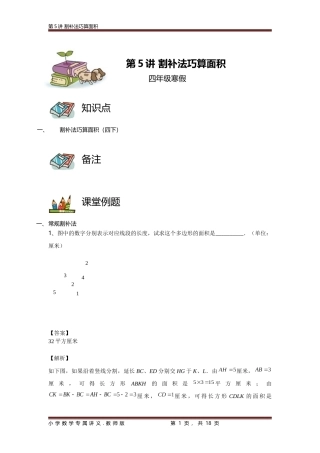 【小奥】2016同步课程-四年级寒假-割补法巧算面积(教师版)