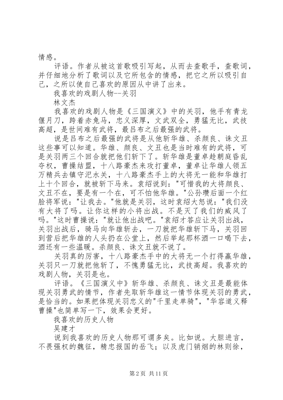 八4班演讲致辞大全_1_第2页