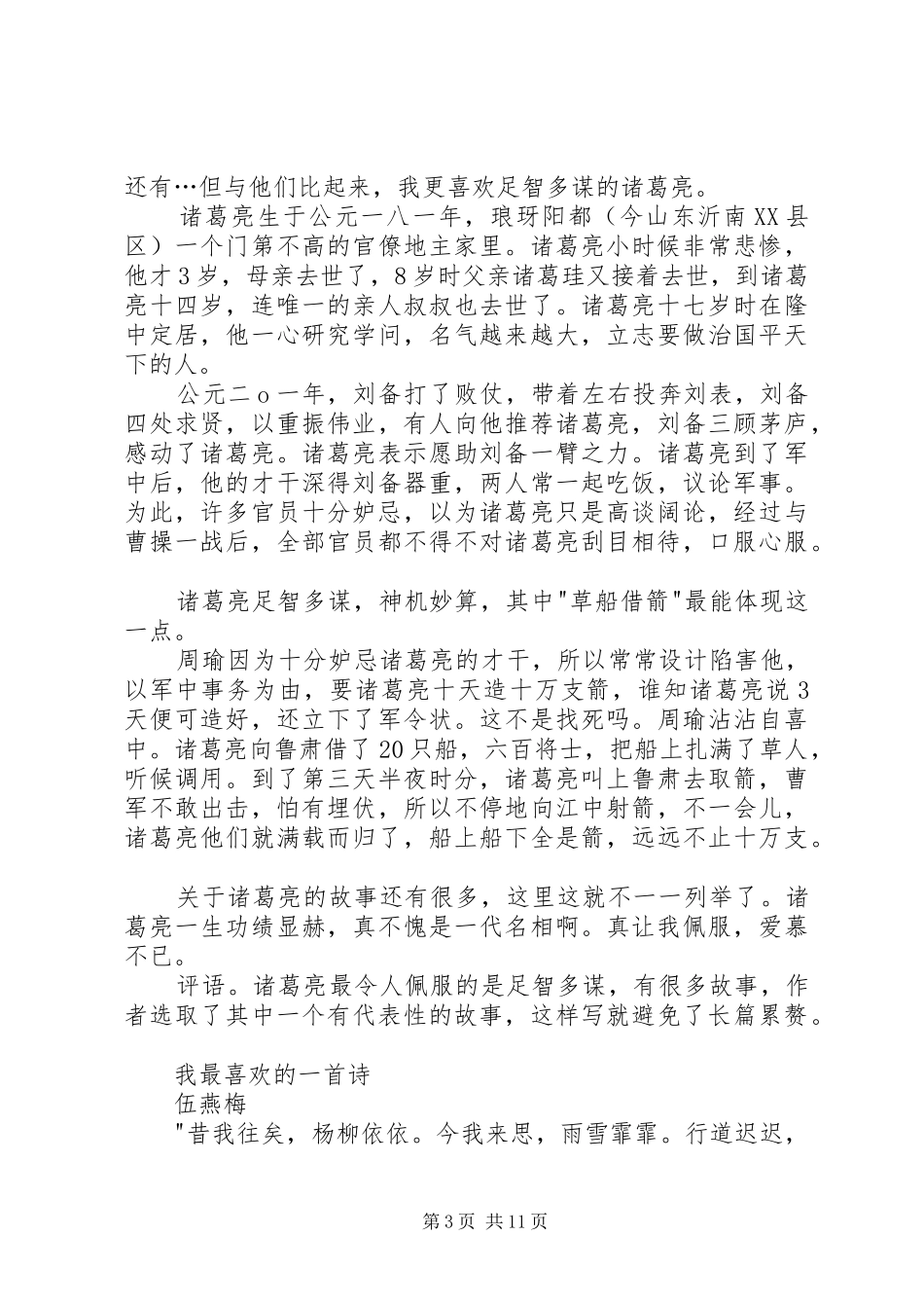 八4班演讲致辞大全_1_第3页