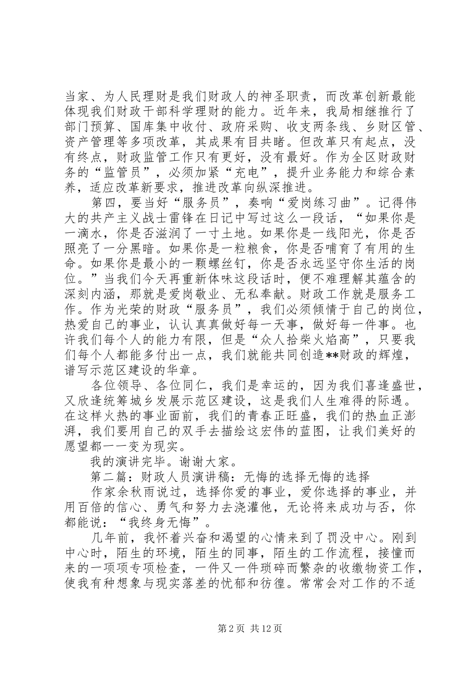 财政人员演讲稿范文_第2页