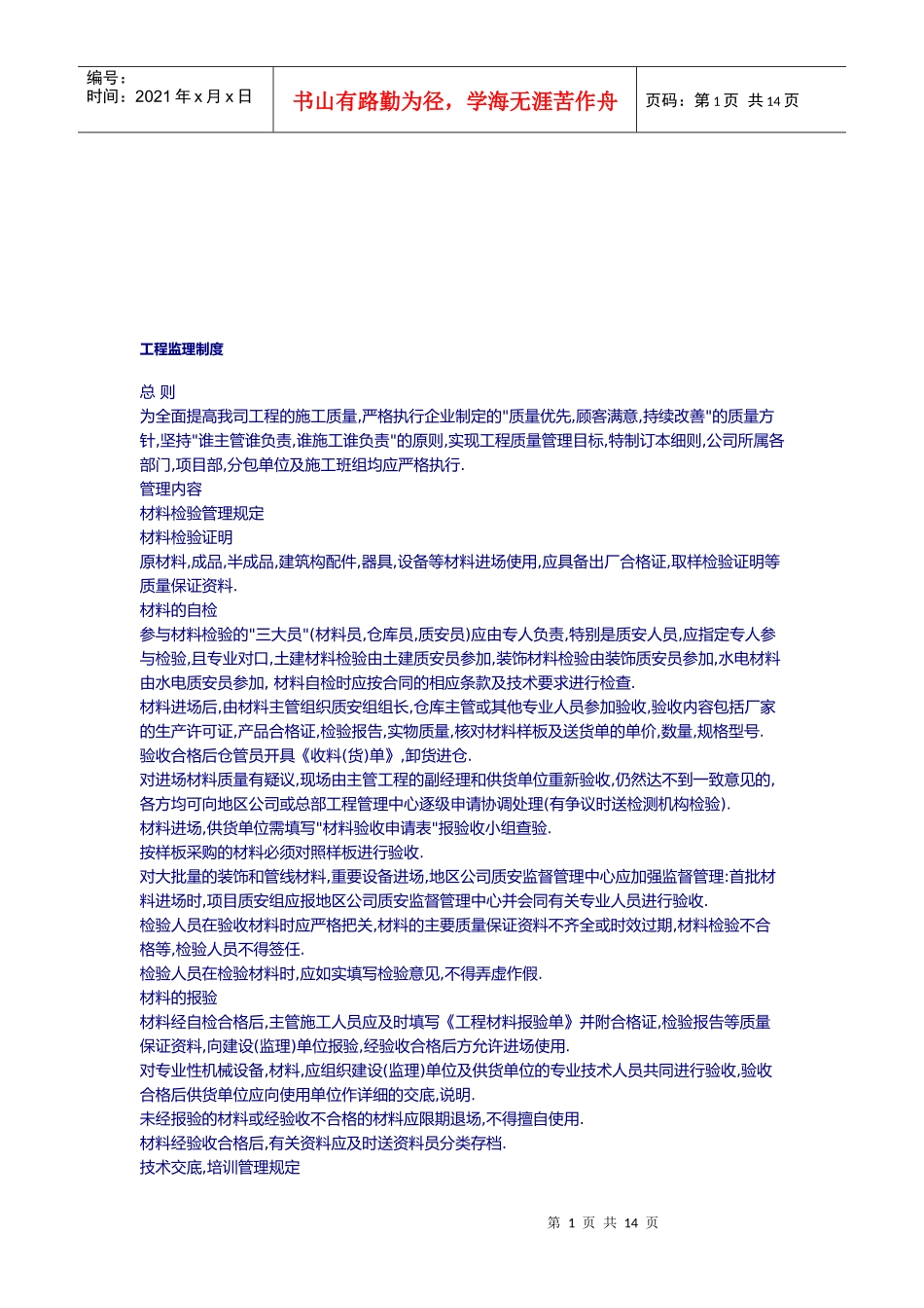 工程监理制度汇总_第1页