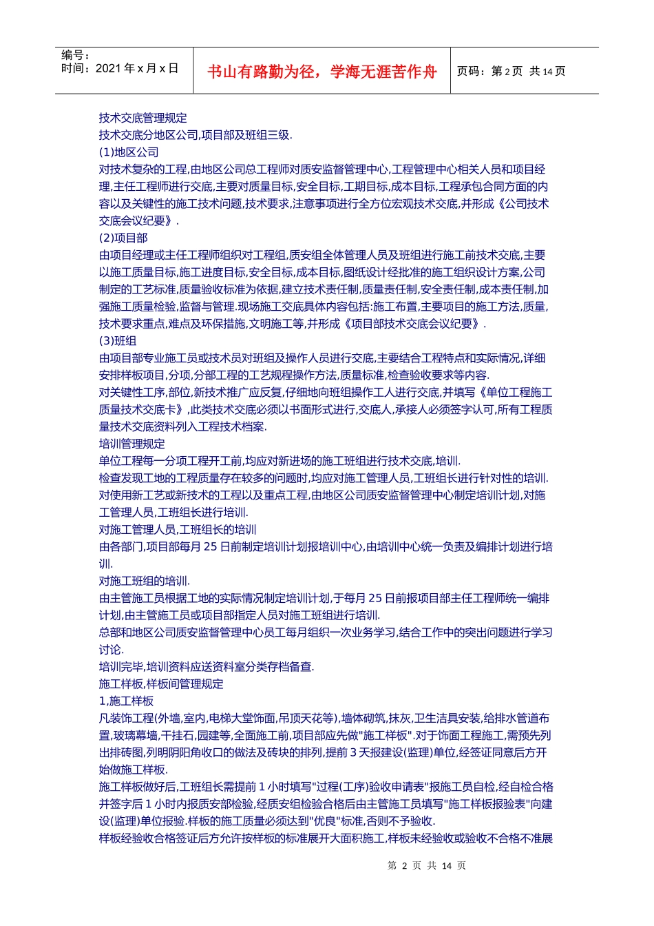 工程监理制度汇总_第2页