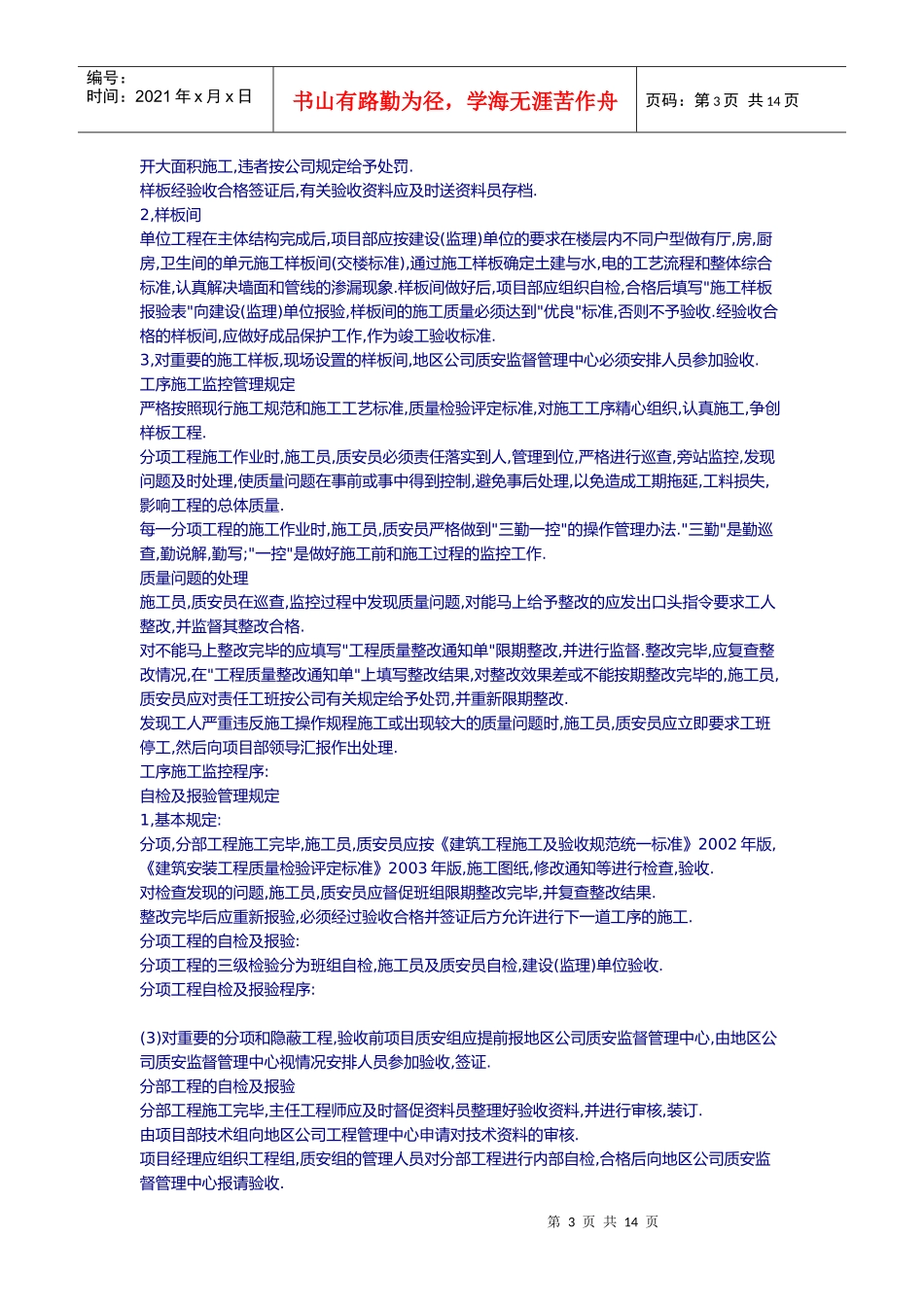 工程监理制度汇总_第3页
