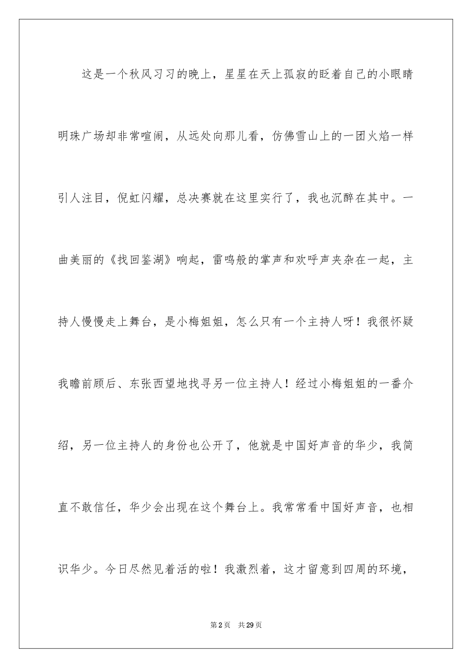 2024初中写景作文_80_第2页