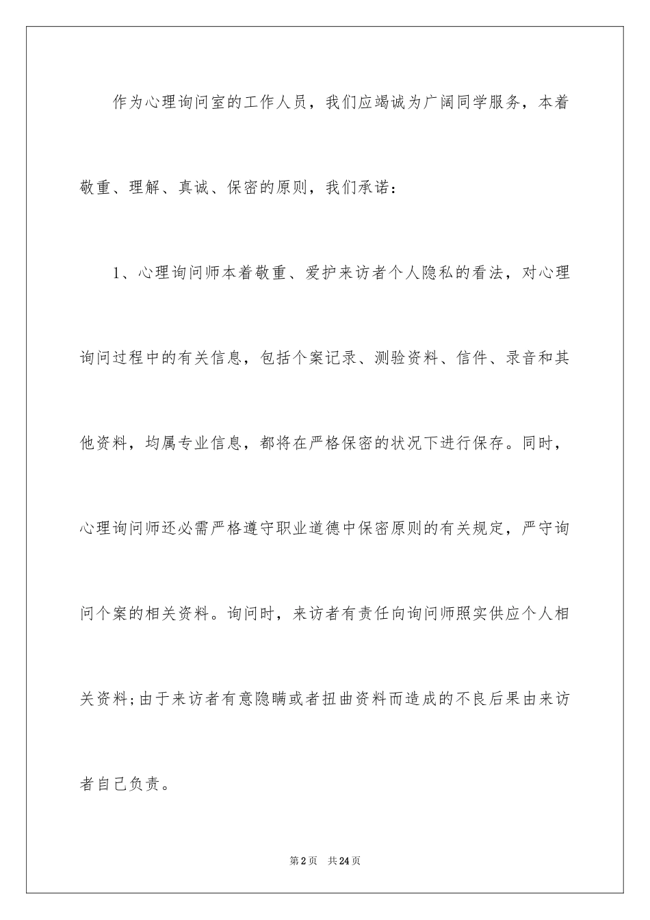 2024保密承诺书_254_第2页