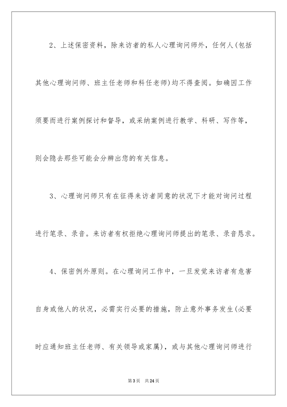 2024保密承诺书_254_第3页