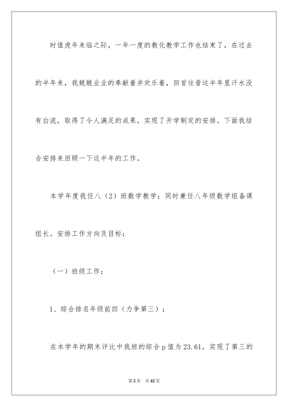 2024八年级数学备课组工作总结_第2页