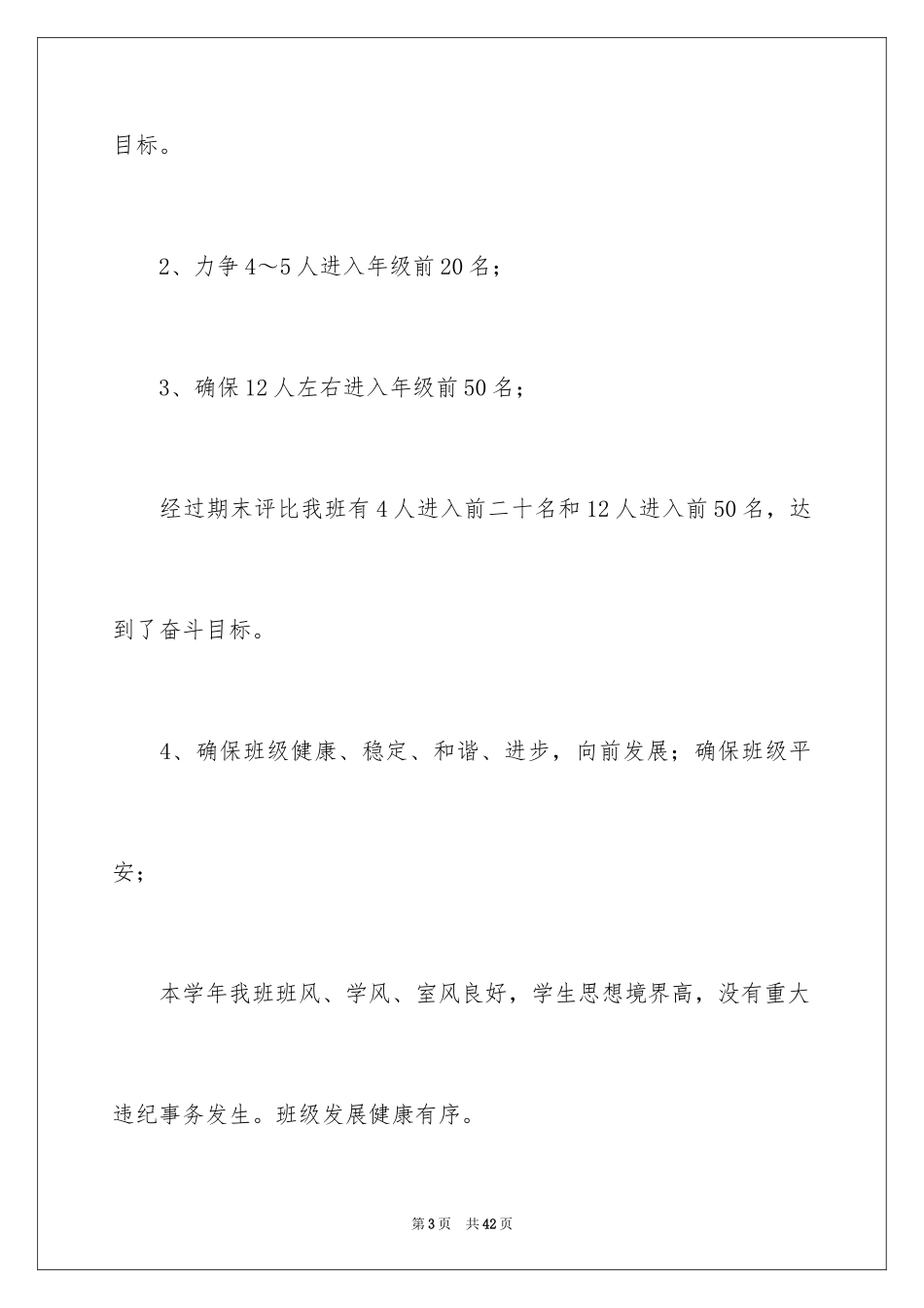 2024八年级数学备课组工作总结_第3页