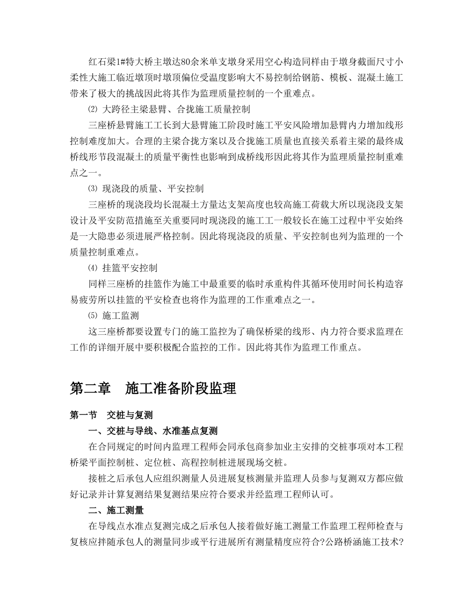 桥梁监理实施细则1_第2页