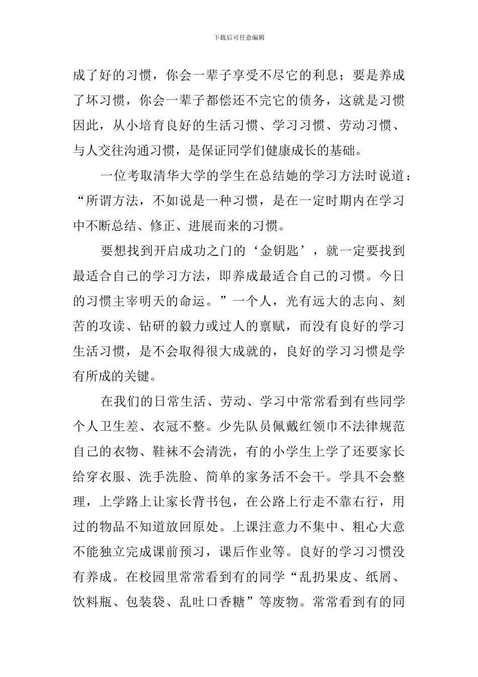 养成教育演讲稿3篇_第2页