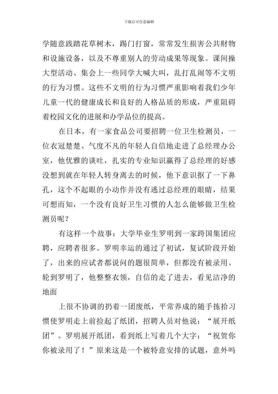 养成教育演讲稿3篇_第3页