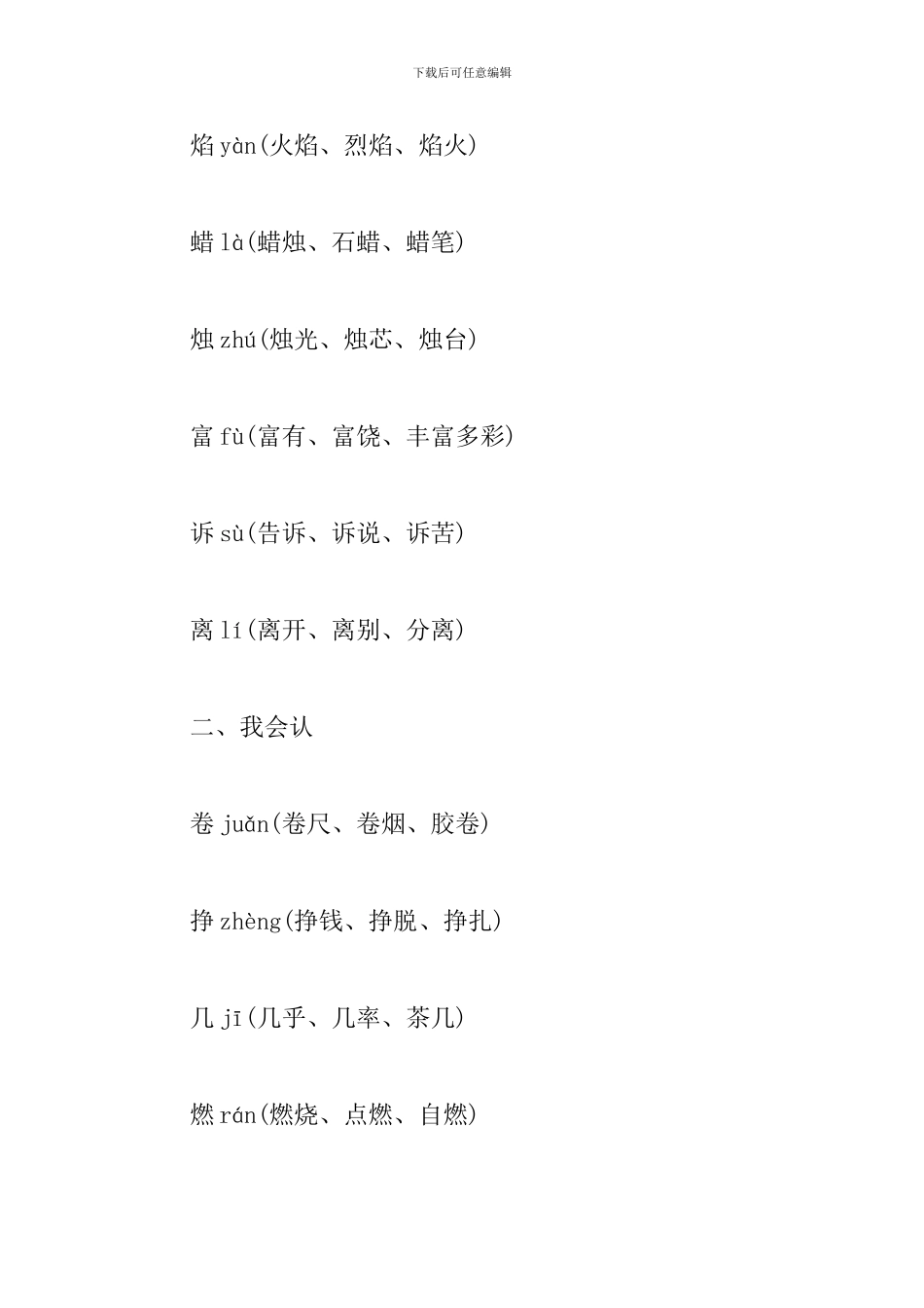 新部编版三年级语文上册第三单元知识点总结_第2页