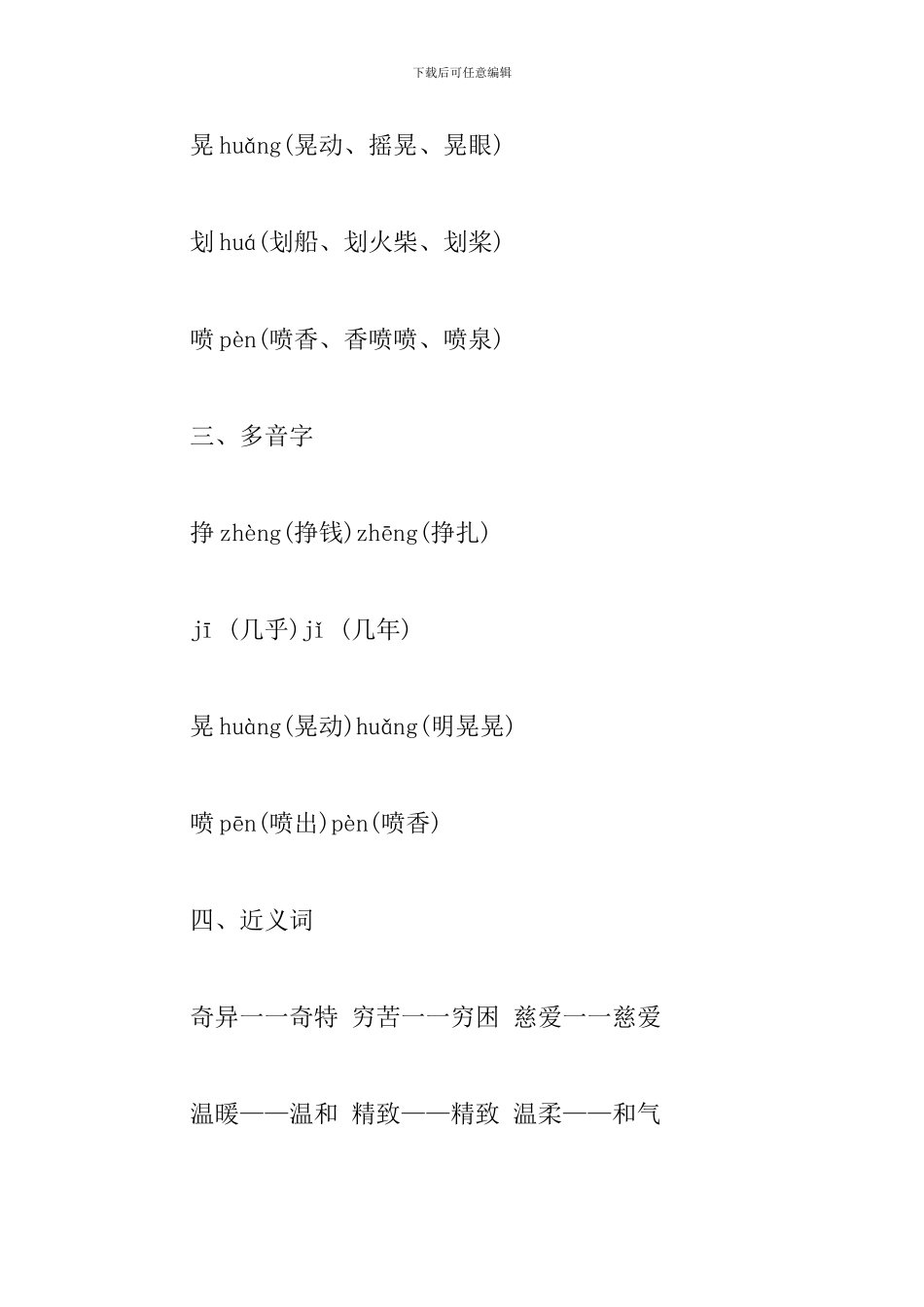 新部编版三年级语文上册第三单元知识点总结_第3页