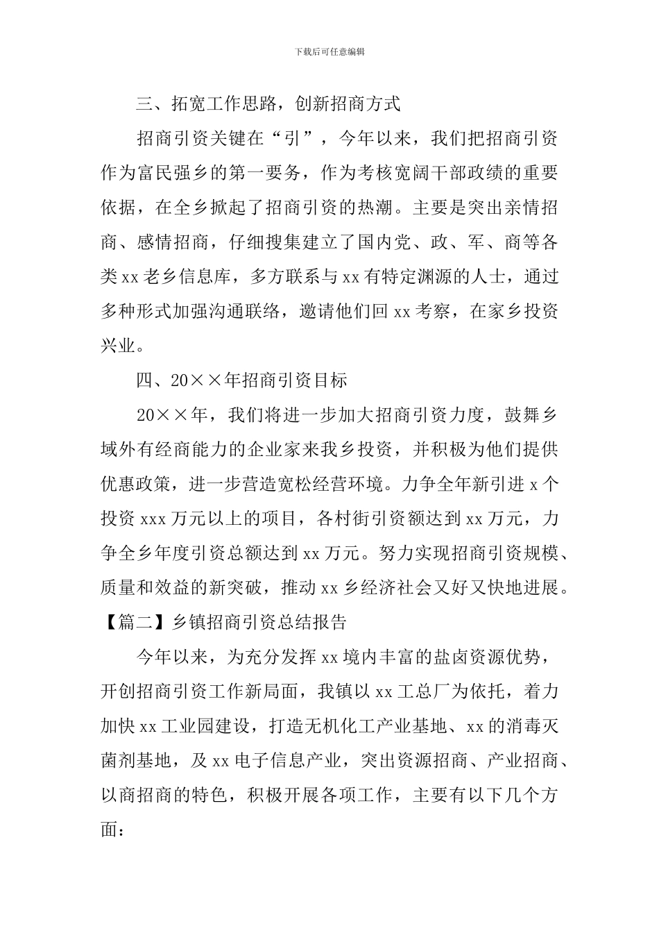 乡镇招商引资总结报告_第3页