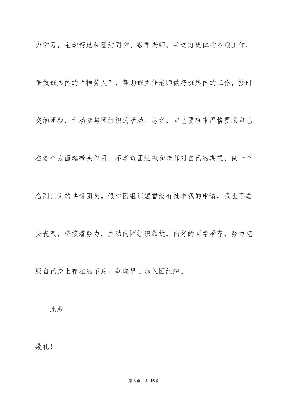 2024入团申请书_11_第3页