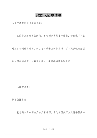 2024入团申请书_11