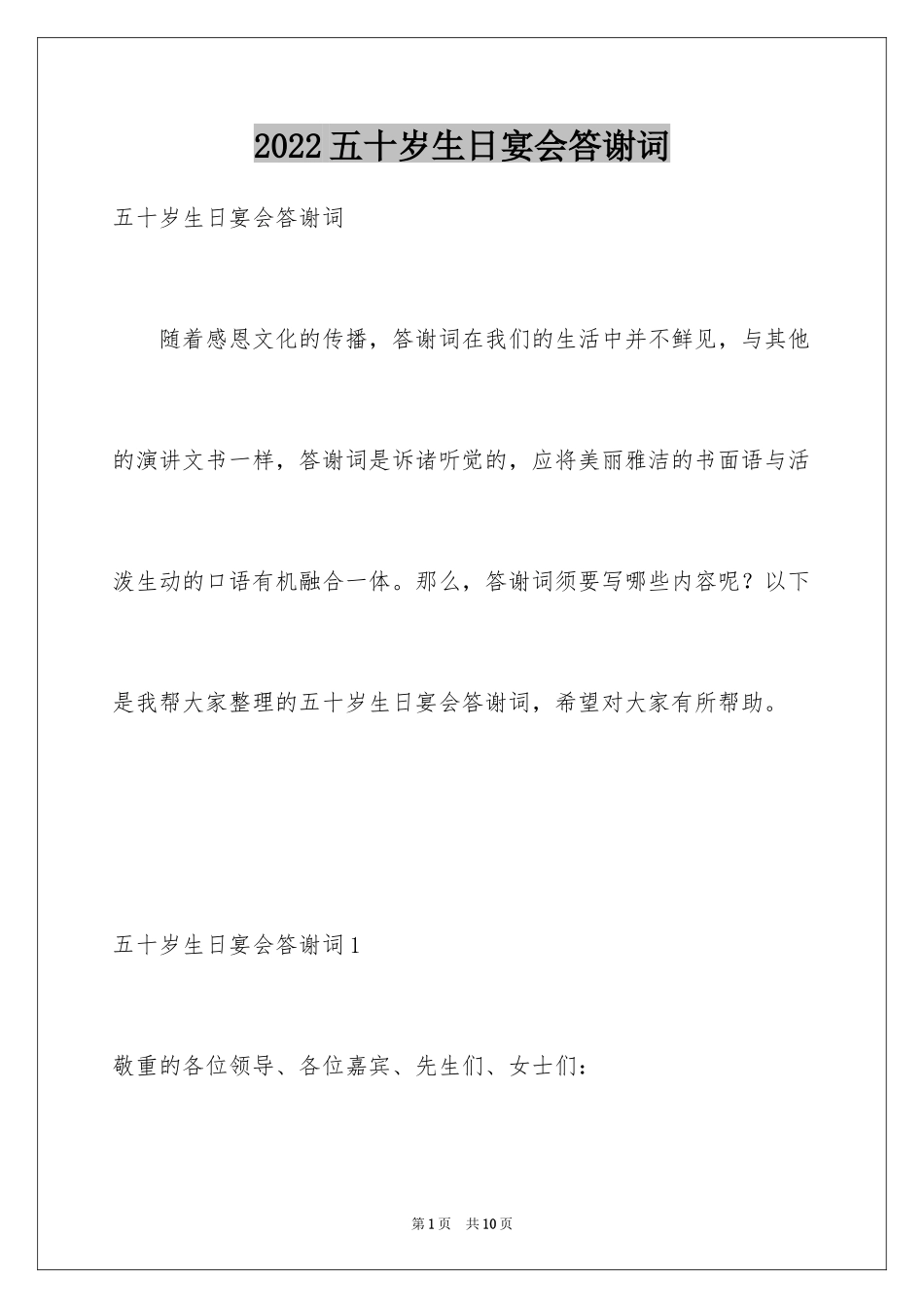 2024五十岁生日宴会答谢词_第1页
