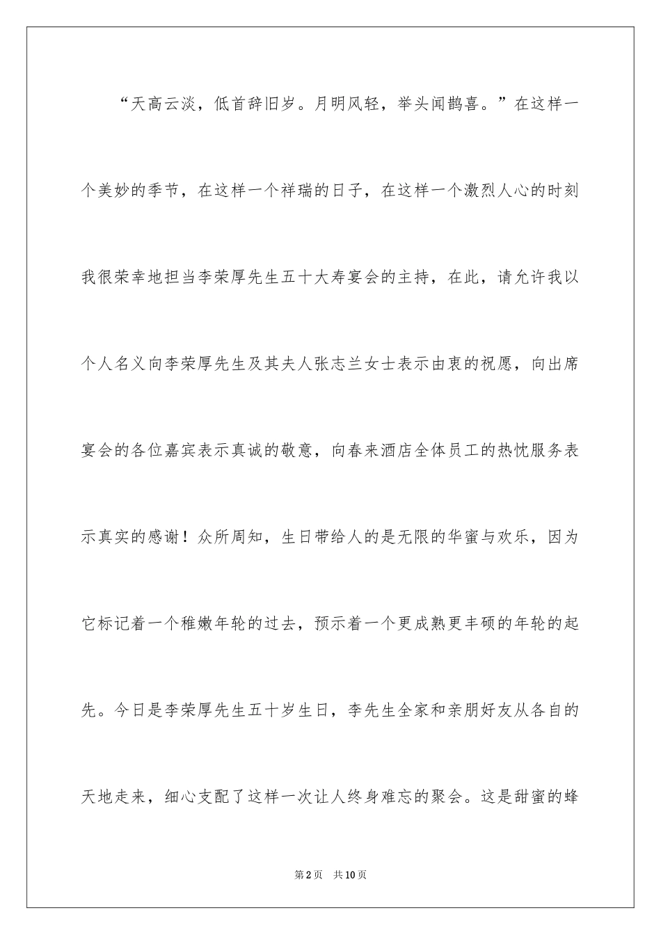 2024五十岁生日宴会答谢词_第2页