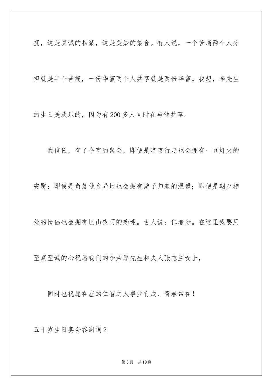 2024五十岁生日宴会答谢词_第3页
