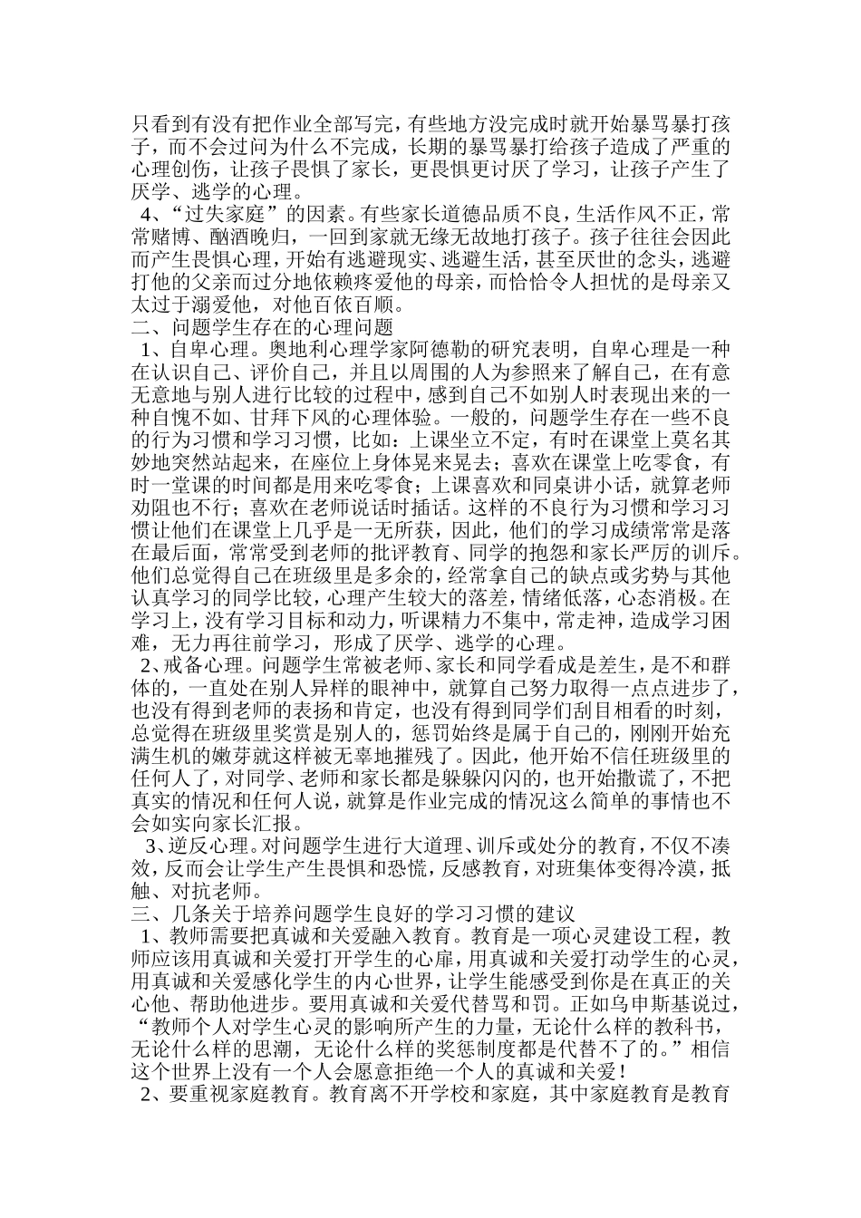 初一（4）班陈超江帮助“问题学生”撑起一片蓝天_第2页