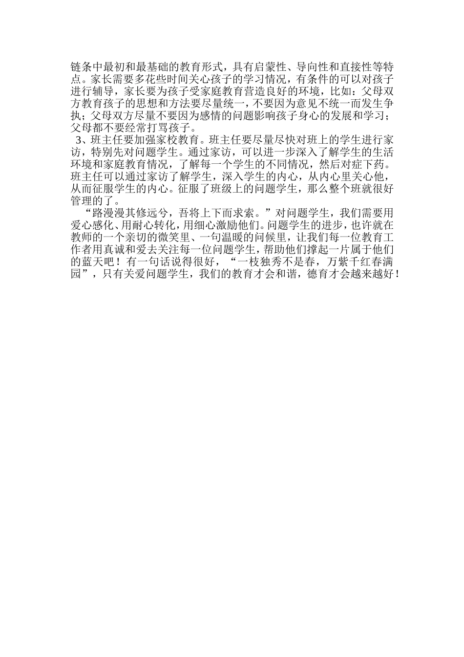 初一（4）班陈超江帮助“问题学生”撑起一片蓝天_第3页